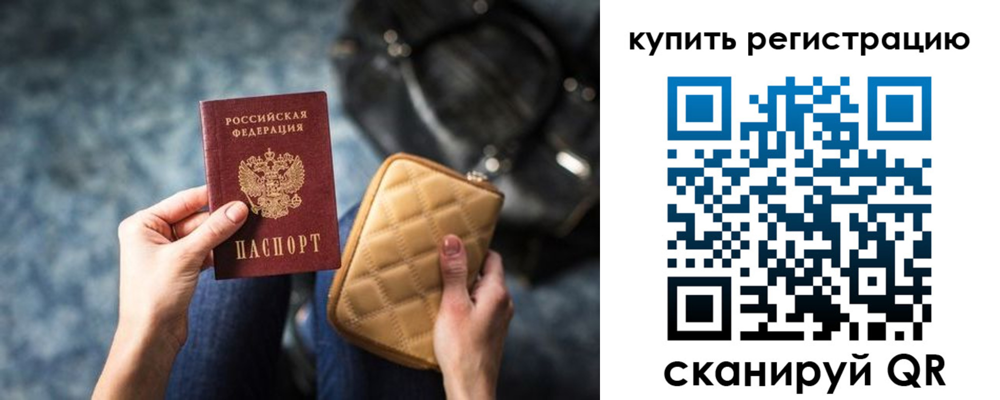 временная регистрация законно в Сураже